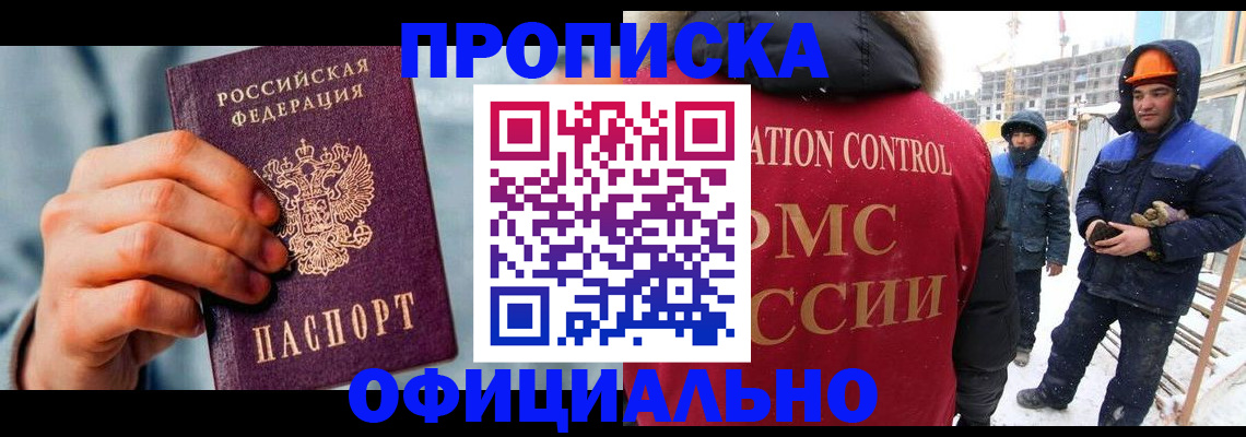 прописка для работы в Новгородской области